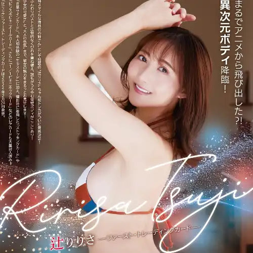 辻りりさ ファースト・トレーディングカード(售價為訂購三盒)《24年3月預定》 4582664161663