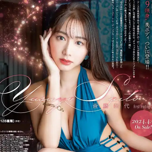 斎藤恭代 ファースト・トレーディングカード(售價為訂購三盒)《24年4月預定》 4582664161779