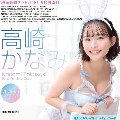 高崎かなみ ファースト・トレーディングカード(售價為訂購三盒)《24年6月預定》 4582664161922