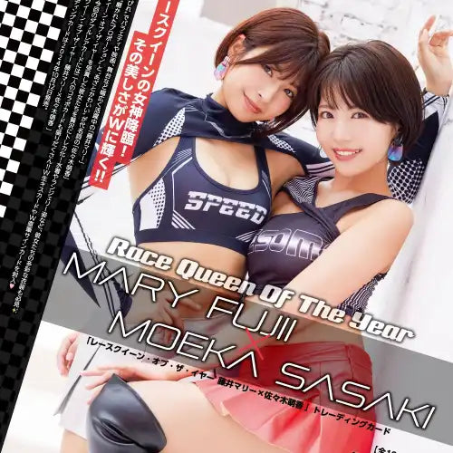 レースクイーン・オブ・ザ・イヤー 藤井マリー×佐々木萌香 トレーディングカード《24年10月預定》 4582664162301
