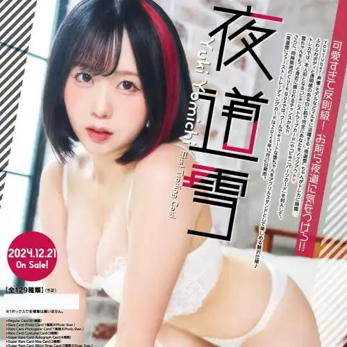 夜道雪 ファースト・トレーディングカード《25年1月預定》 4582664162646