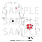 終末トレインどこへいく? ロングTシャツ※請選擇尺碼 ※不設寄送《25年7月預定》 4582741318881