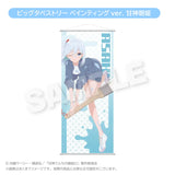 甘神さんちの縁結び ビッグタペストリー ペインティングVer. 甘神朝姫(掛布)※不設寄送《25年2月預定》 4582757629568