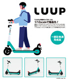 1/12 LUUP 電動キックボード※不設寄送《26年1月預定》 行版 全數$135 / ※不設寄送 / 25年7月25日