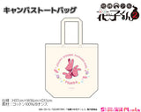 地縛少年花子くん2 キャンバストートバッグ もっけ(Tote袋)※不設寄送《25年7月預定》 4589830082456