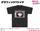 魔法少女にあこがれて グラフィックTシャツ マジアベーゼ※不設寄送《25年7月預定》 4589830085051