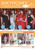 【18+】AVCジューシーハニー コレクションカード PLUS #21 松本梨穂 天使もえ 山岸あや花 流川夕 アダルトトレカ(原盒16包)《24年3月預定》 4595318365072