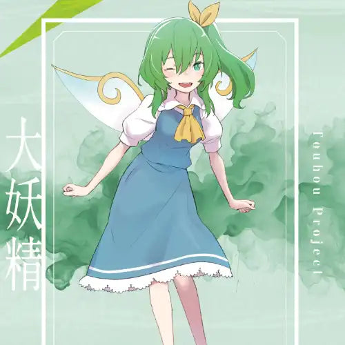 東方Project 大妖精 かわやばぐ B2タペストリー(掛布)※不設寄送《24年3月預定》 4595986281636