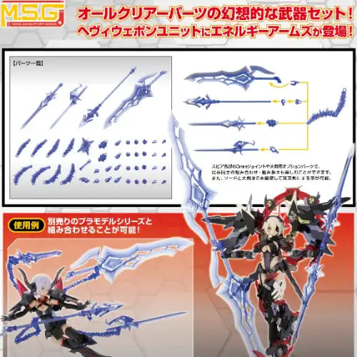 M.S.G モデリングサポートグッズ ヘヴィウェポンユニット 38 ホロニックアームズ※不設寄送《24年5月預定》 4934054053711