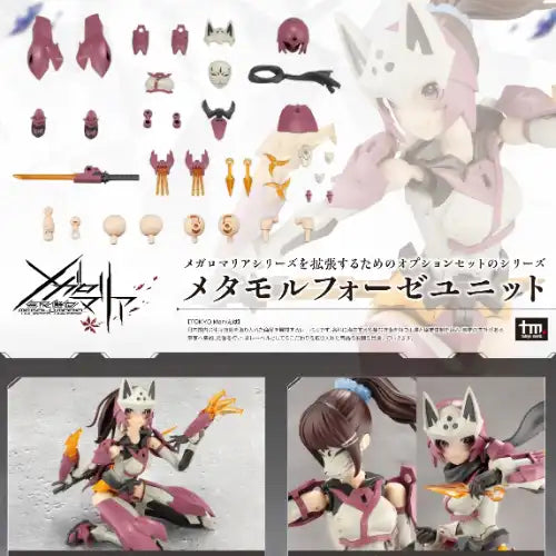 無限邂逅メガロマリア メタモルフォーゼユニット エクスアーマーニンジャフォックス(此商品只包含配件部份)※不設寄送《25年2月預定》 4934054061891