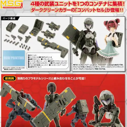 M.S.G モデリングサポートグッズ ヘヴィウェポンユニット 53 コンバットセル ダークグリーンVer.(此商品不包含人形本體)※不設寄送《25年1月預定》 4934054066308