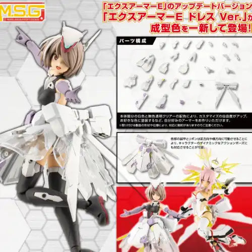M.S.G モデリングサポートグッズ メカサプライ32 エクスアーマーE ドレスVer. ホワイト(此商品只包含配件部份)※不設寄送《25年3月預定》 4934054066377