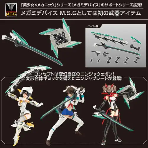 メガミデバイス M.S.G 07 ニンジャブレードカザキリ 疾風(此商品只包含武器部份)※不設寄送《25年8月預定》 4934054070350