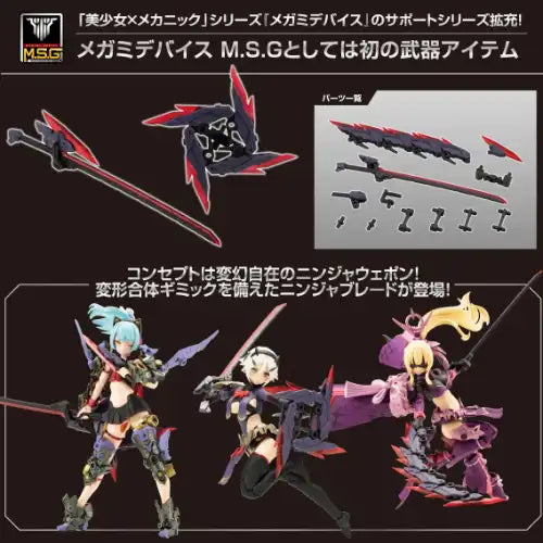 メガミデバイス M.S.G 07 ニンジャブレードカザキリ 冥刃(此商品只包含武器部份)※不設寄送《25年8月預定》 4934054070367