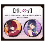 【推しの子】 ホログラムビッグ缶バッジセット 舞台「東京ブレイド」 終演記念 有馬かな×黒川あかね(襟章)※不設寄送《25年9月預定》 4942330373590