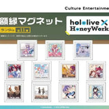 hololive×HoneyWorks 額縁マグネット(小型磁鐵畫框)(全套11個入)※不設寄送《24年9月預定》 4947864067809