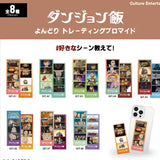 ダンジョン飯 よんどり トレーディングブロマイド(全套8個入)※不設寄送《25年7月預定》 4947864092320