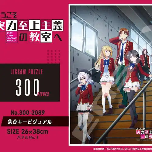 ようこそ実力至上主義の教室へ ジグソーパズル 300ピース 300-3089 集合キービジュアル(砌圖)※不設寄送《24年2月預定》 4970381520908