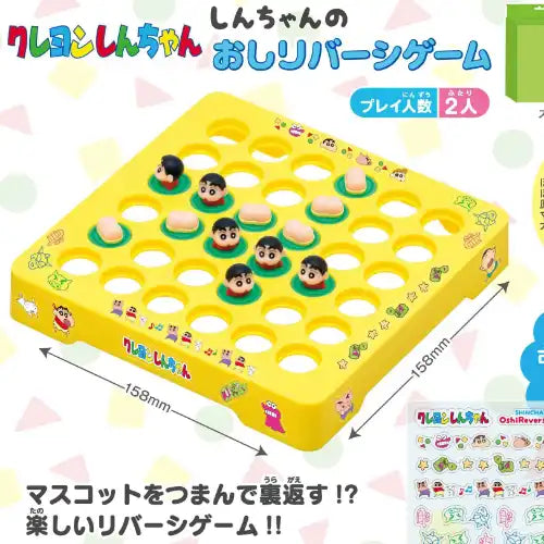 クレヨンしんちゃん しんちゃんのおしリバーシゲーム※不設寄送《24年3月預定》 4970381703165