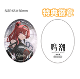 鳴潮 インリン(吟霖) ※連特典《26年9月預定》 行版 全數$1428 / *免運費   店取pt:20 / 26年3月16日