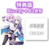 超次元ゲイム ネプテューヌ ネプテューヌ リトルパープルVer.※可選擇Blu-ray及或特典版《23年4月預定》 4580798260092