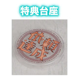 【再販】ねんどろいど この素晴らしい世界に祝福を!2 めぐみん※可選擇特典版《22年10月預定》 4580590129580