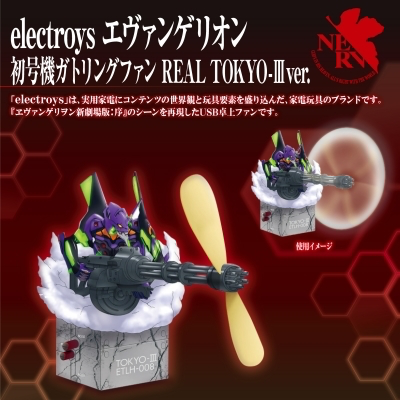 electroys エヴァンゲリオン初号機ガトリングファン REAL TOKYO-III Ver. ※不設寄送《20/8月預定》