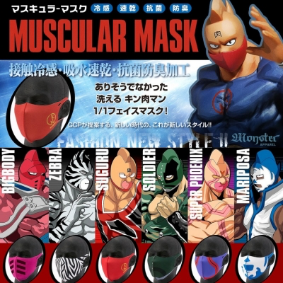 CCP Muscular Mask CMM キン肉マン 12種(注:非防病毒囗罩,只作裝飾用途) ※請選擇款式 ※不設寄送《20/8月預定》