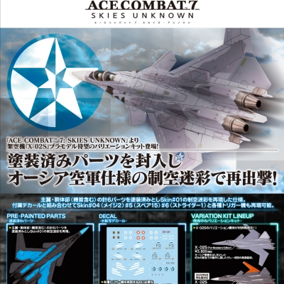 ACE COMBAT 7 SKIES UNKNOWN X-02S Osea ※不設寄送《20/8月預定》
