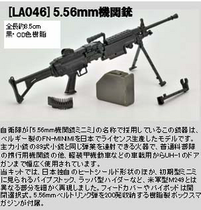 LittleArmory <LA046> 5.56mm機関銃《19/1月預定》