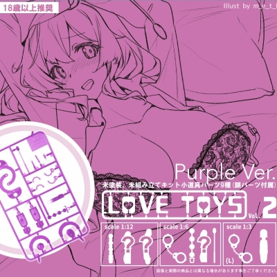 【18+】LOVE TOYS Vol.2 Purple Ver.《19/6月預定》