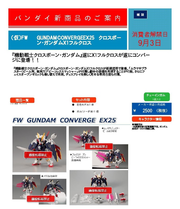 FW GUNDAM CONVERGE EX25 クロスボーン・ガンダムX1フルクロス《18/12月預定》